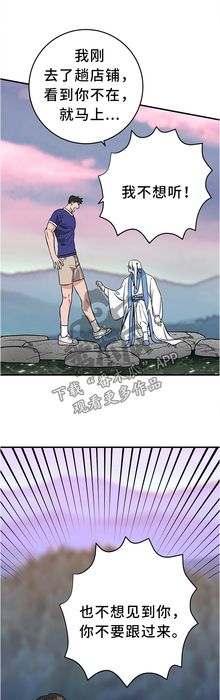 第74章：我不想听!13