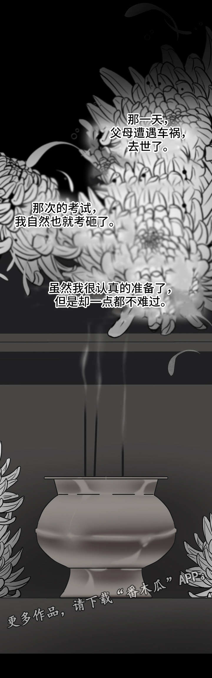 第31章：痛苦的往事5