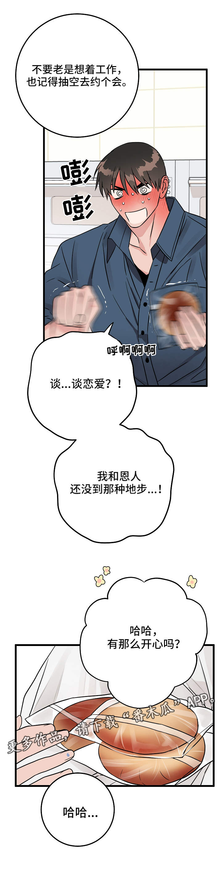 第25章：小心思8