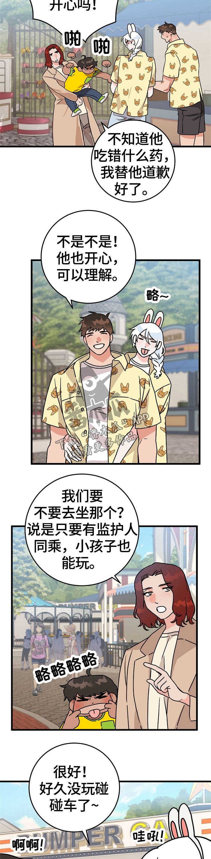 第57章：游乐场7