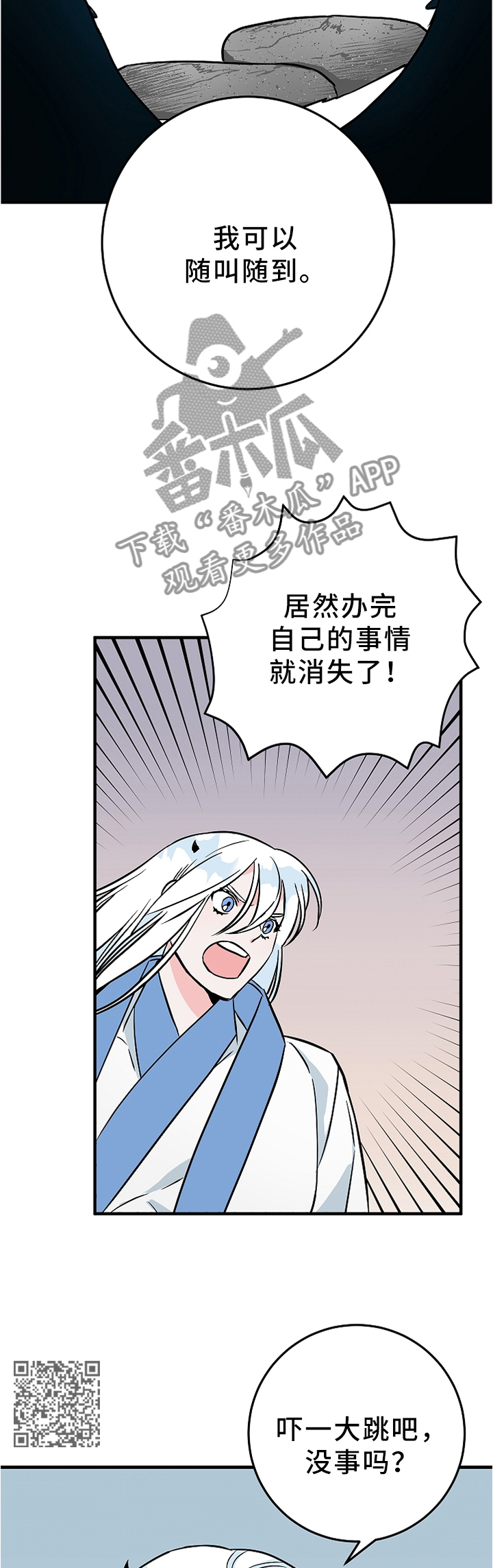 第74章：我不想听!7