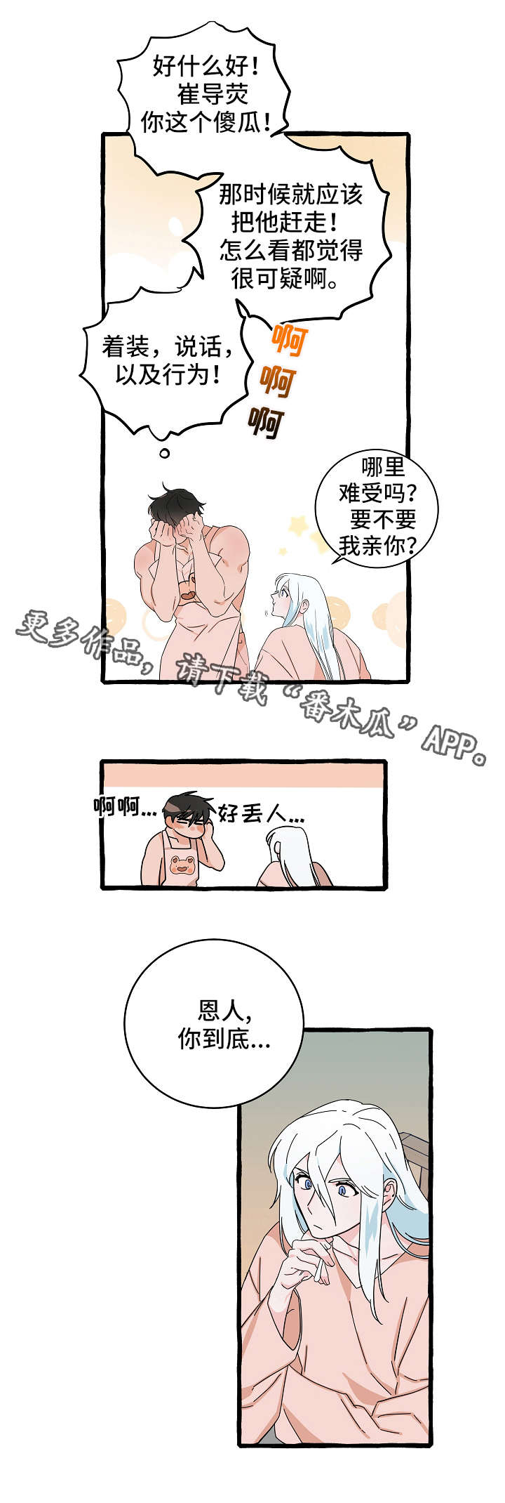 第12章：恩人5
