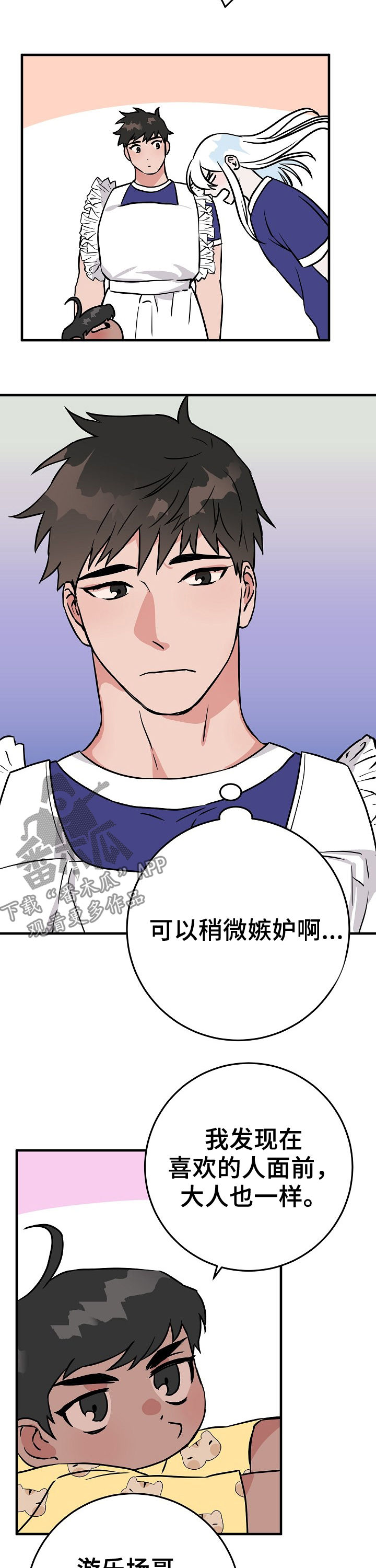 第71章：害羞6