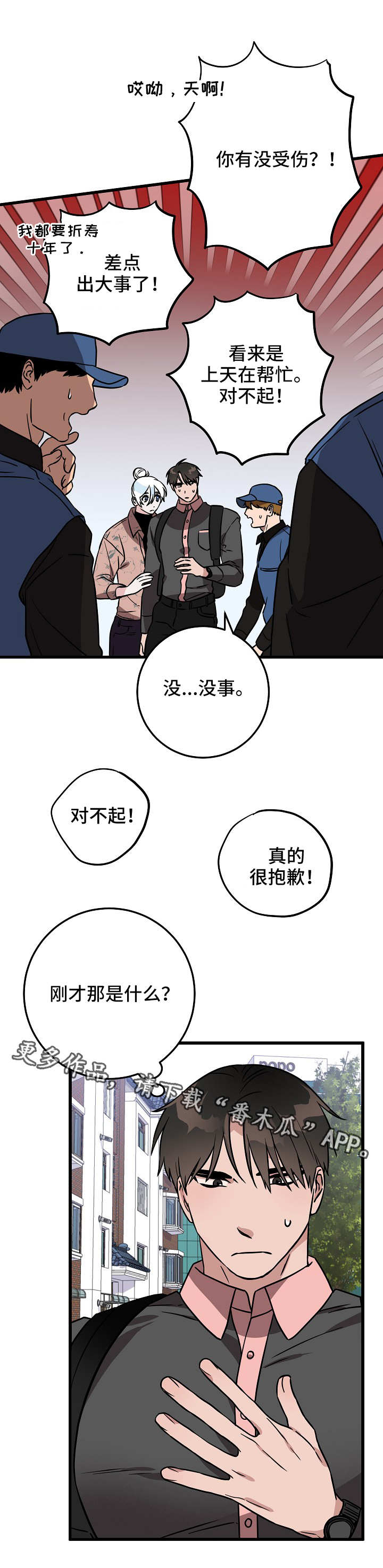 第43章：意外6