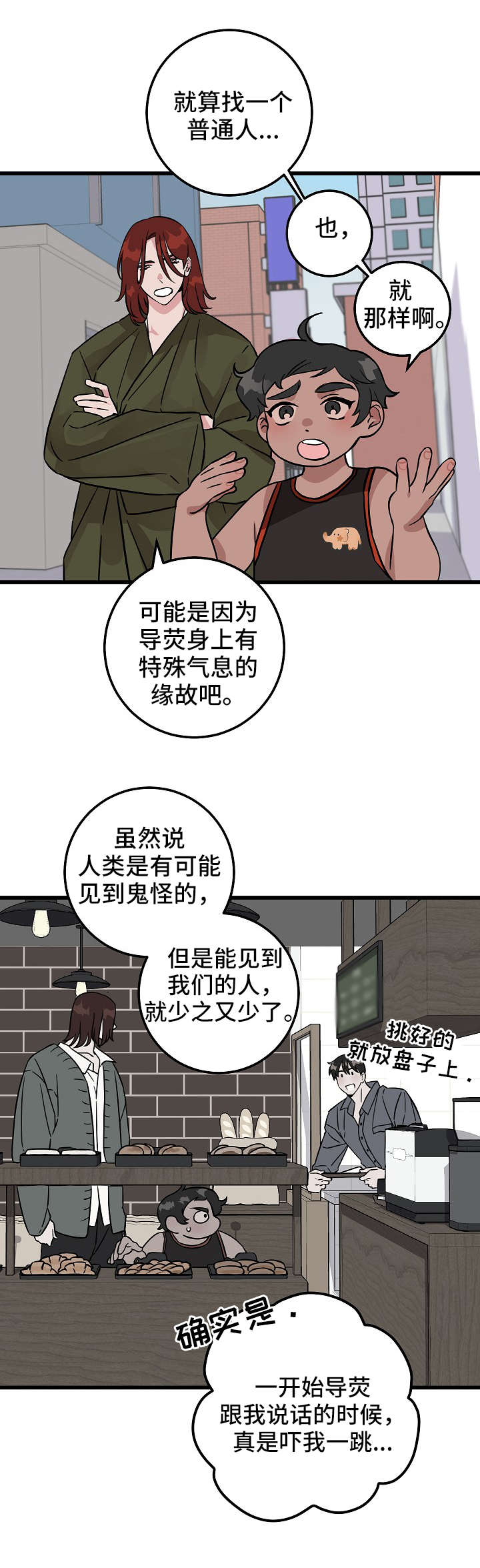 第1章：鬼怪6