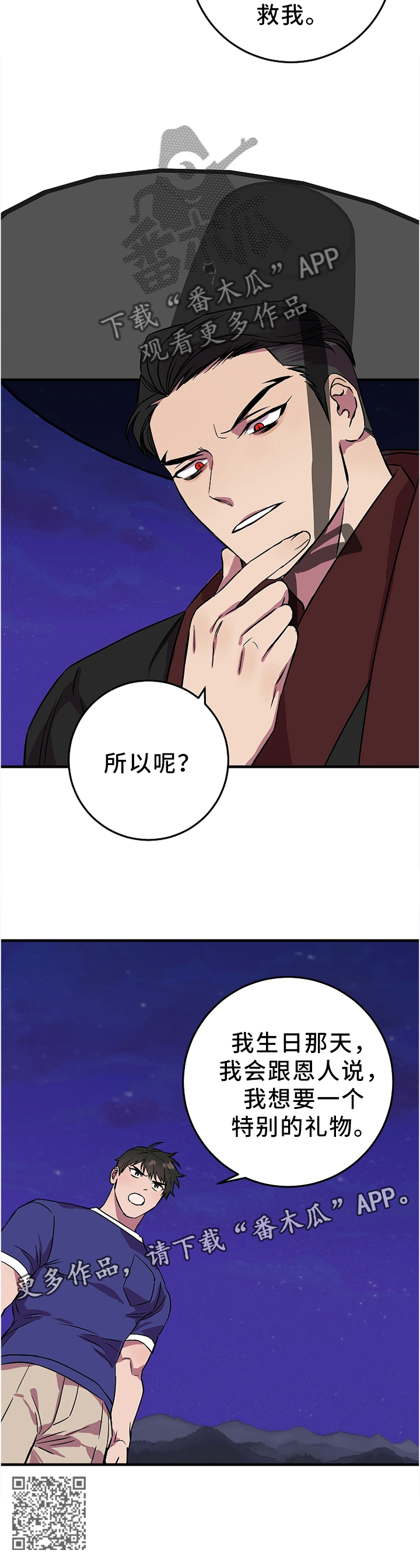 第76章：特别的礼物7
