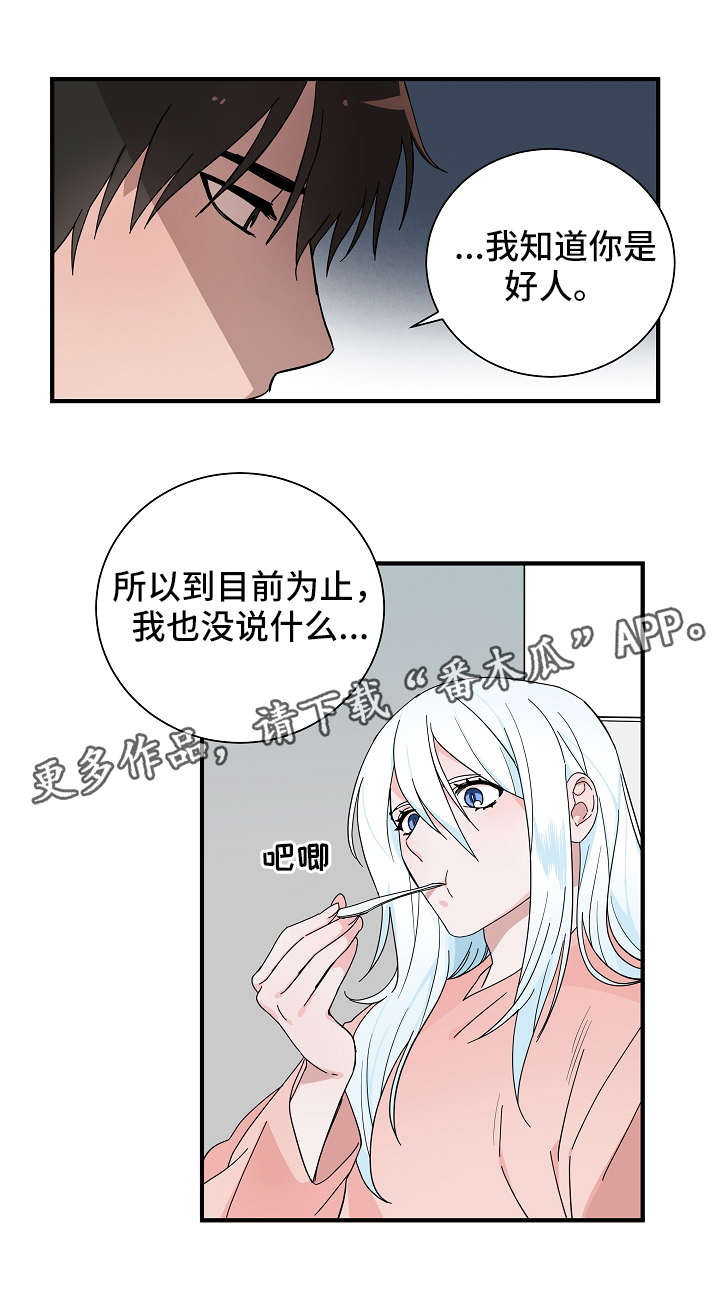 第12章：恩人8