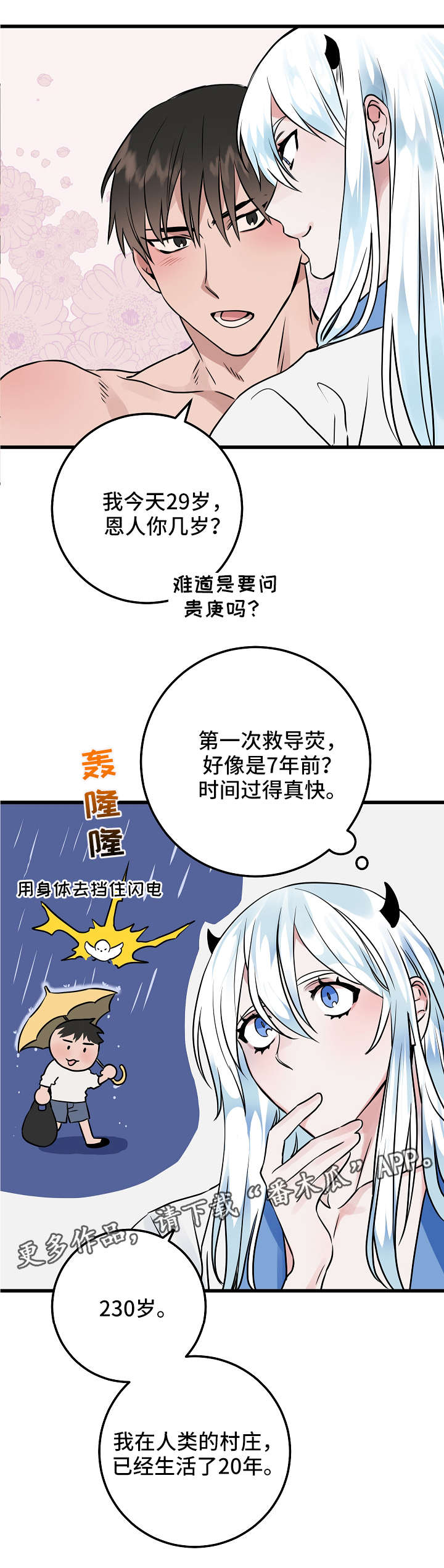 第16章：昏倒9