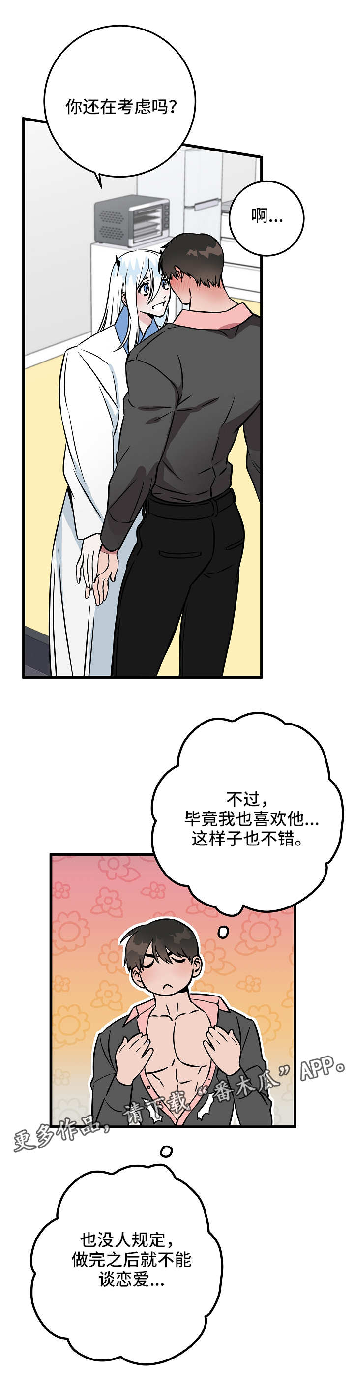 第45章：诱惑8