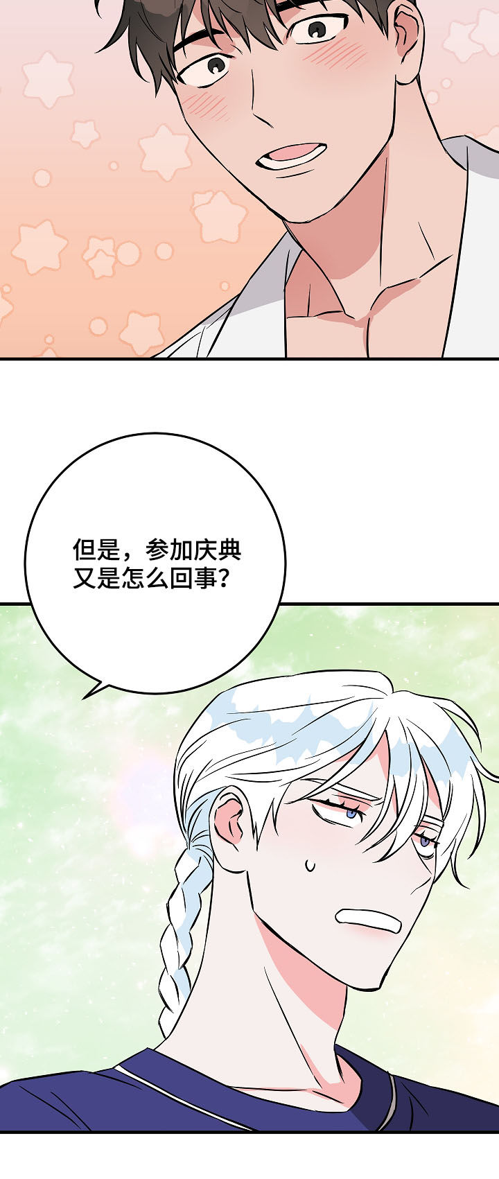 第80章：庆典17