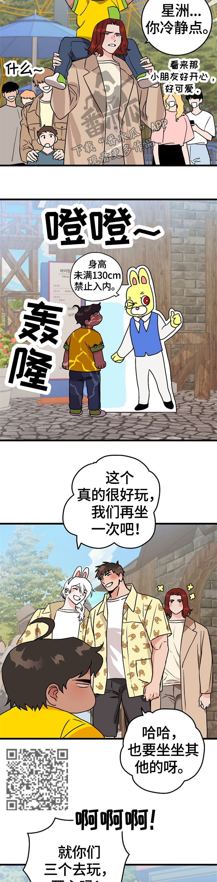 第57章：游乐场6