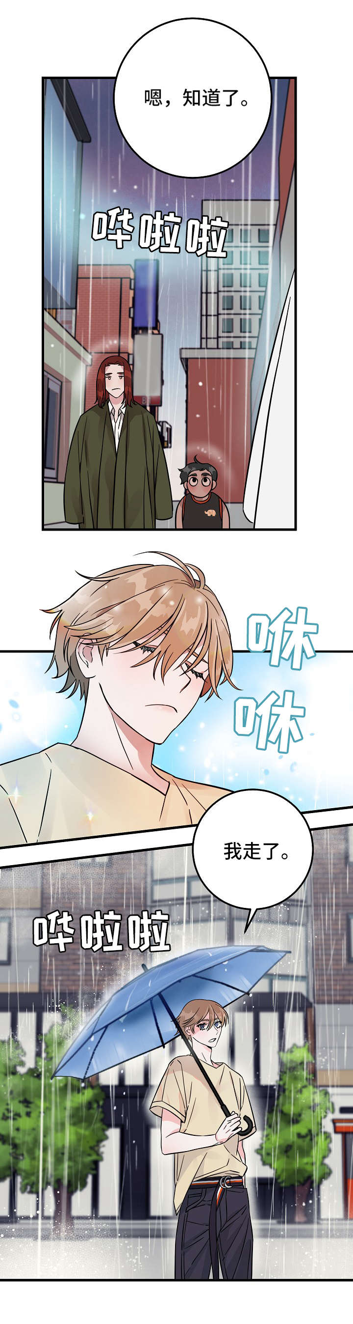 第2章：雨10
