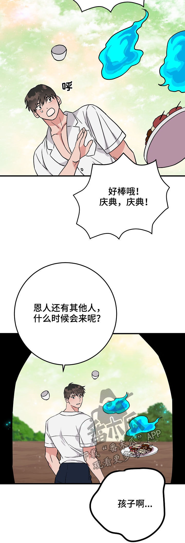 第80章：庆典12