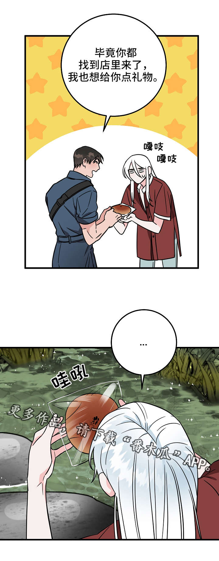 第27章：礼物8
