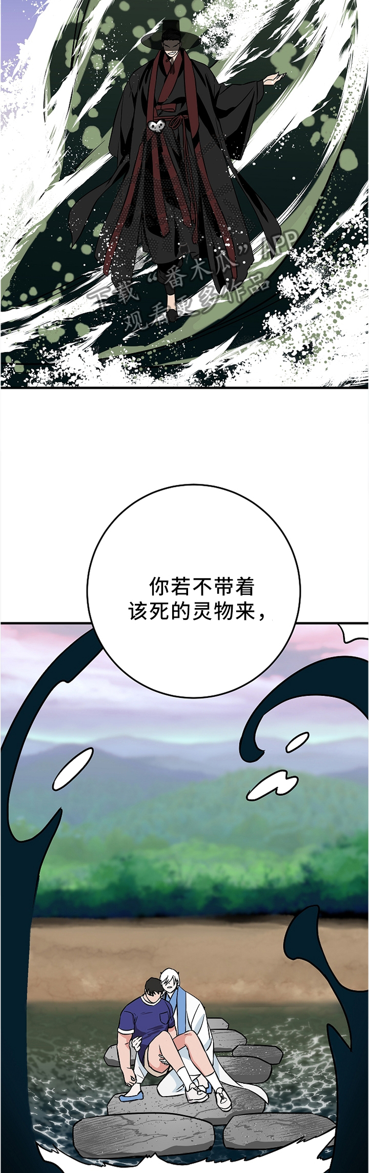 第74章：我不想听!6
