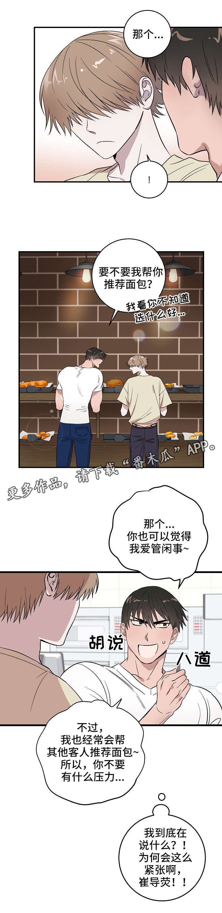 第3章：面包店8