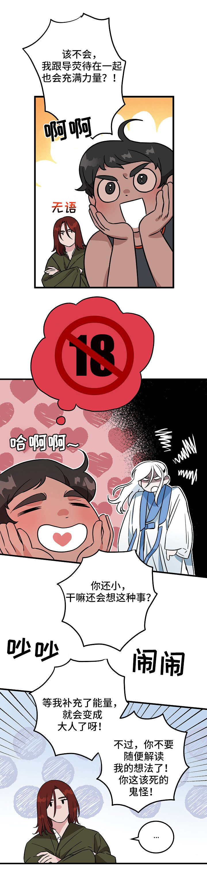 第1章：鬼怪7