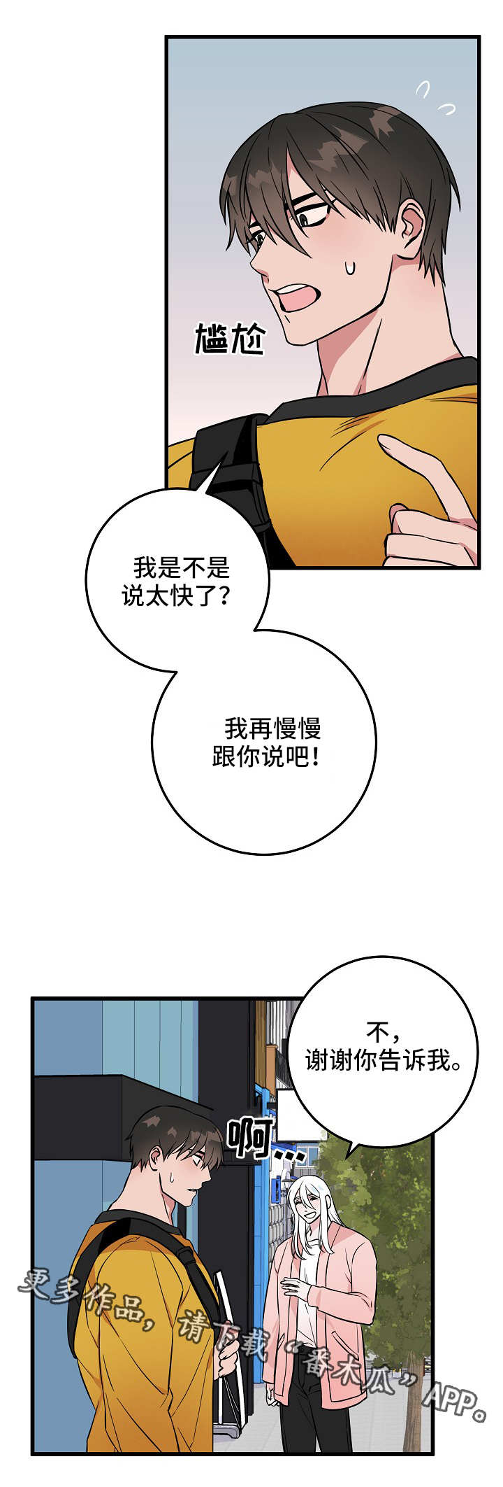 第36章：再次交锋5