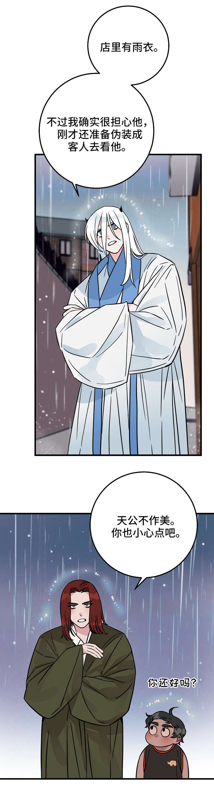 第2章：雨9
