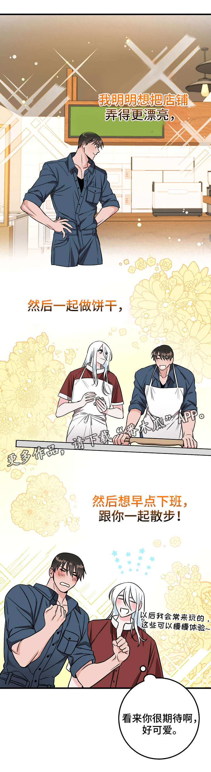 第24章：帮忙7