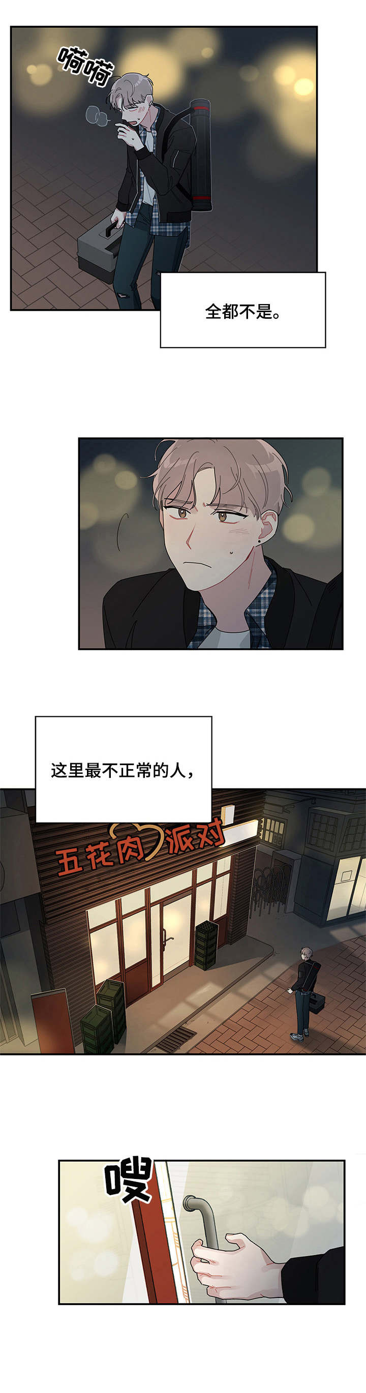 第1章：不正常的人4