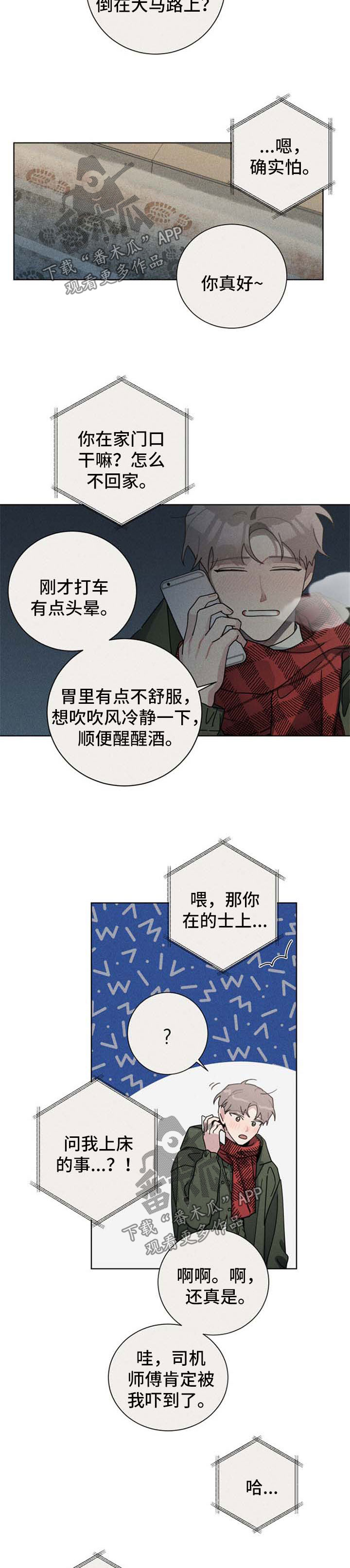 第111章：醉话5