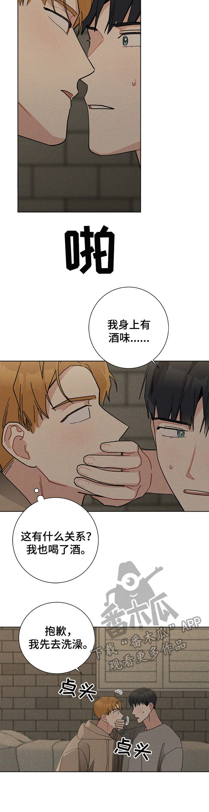 第45章：隐瞒心意2