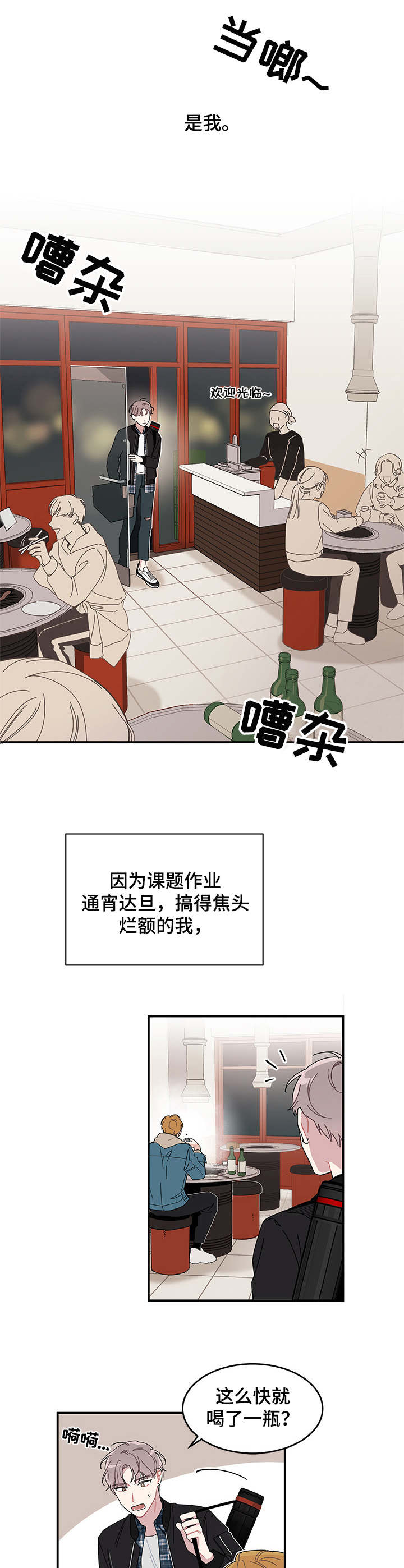 第1章：不正常的人5