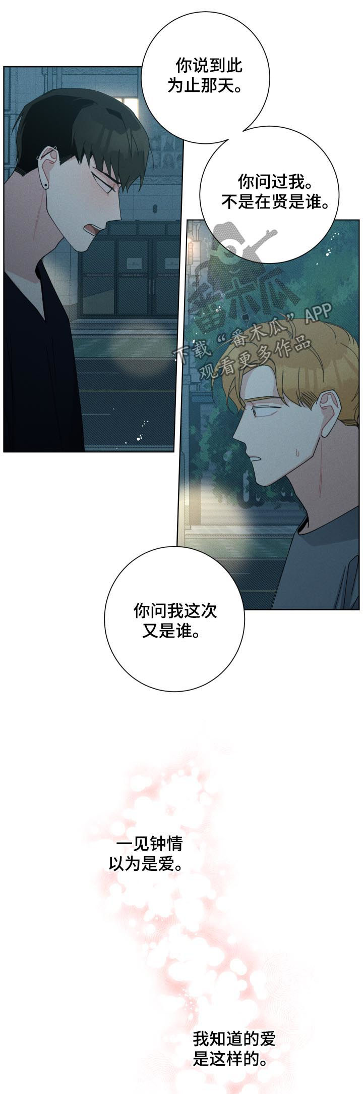 第128章：爱情5