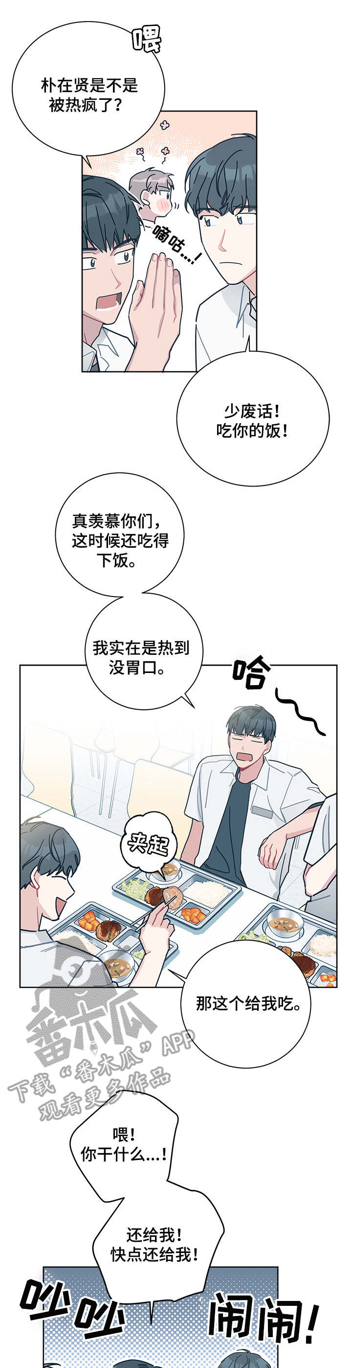 第26章：夏季7