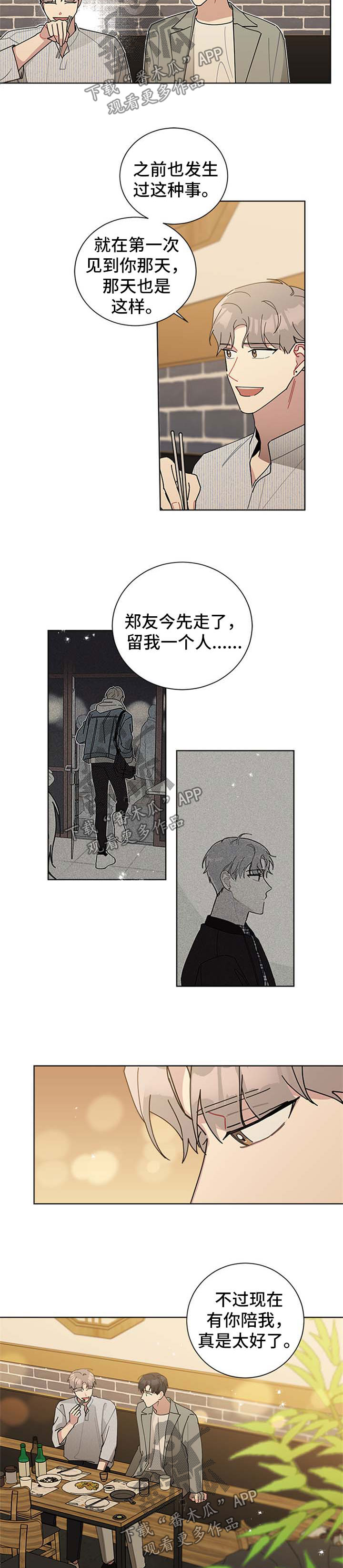 第64章：要不要和我一起住8