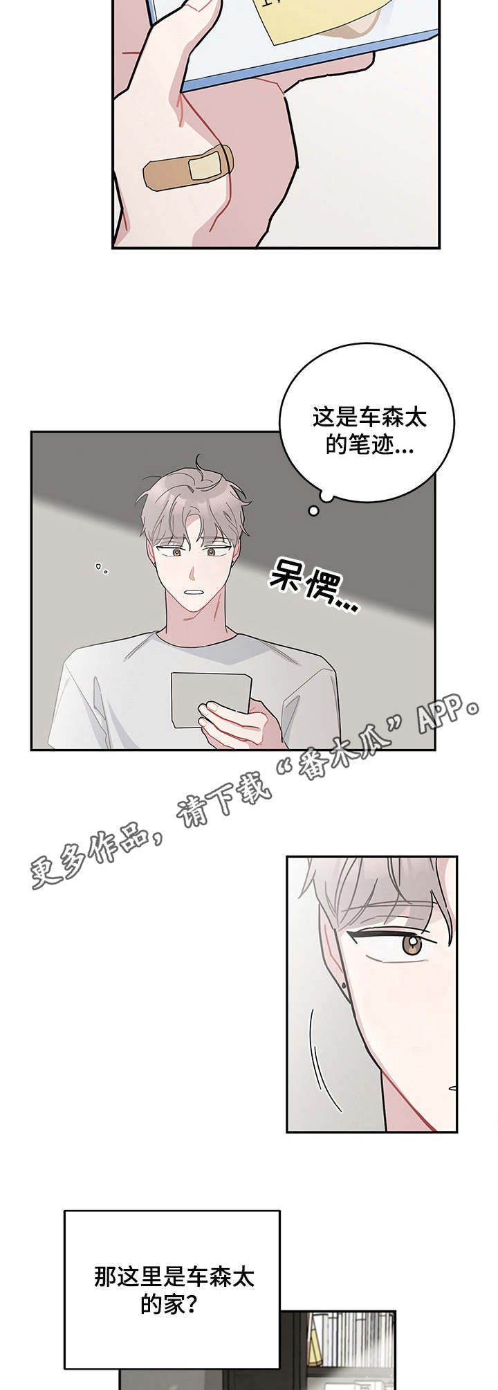 第10章：断片了8