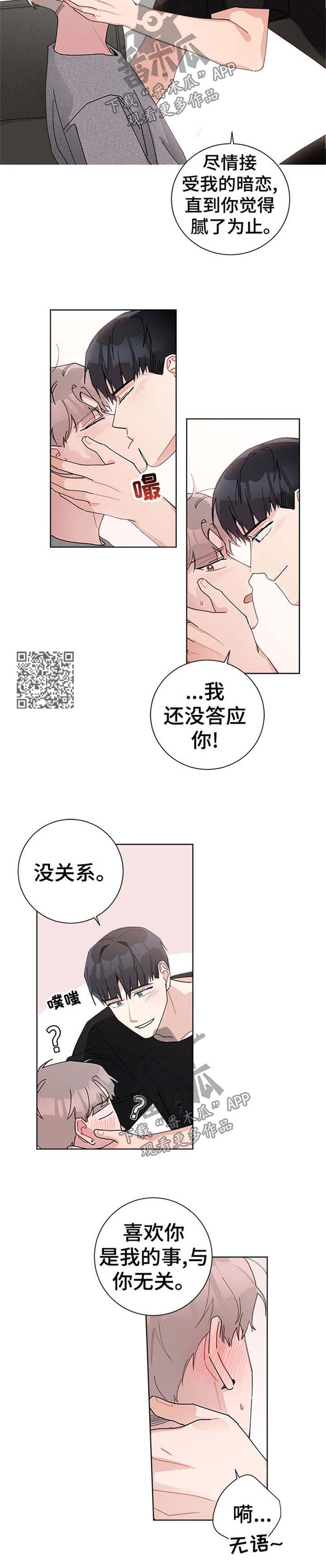 第74章：自作主张3