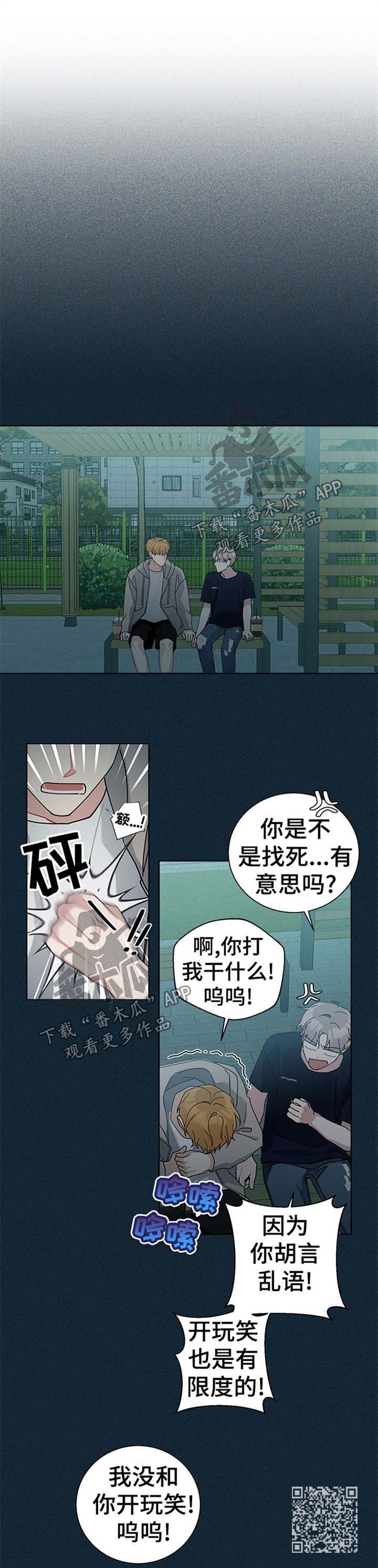 第84章：他喜欢你3