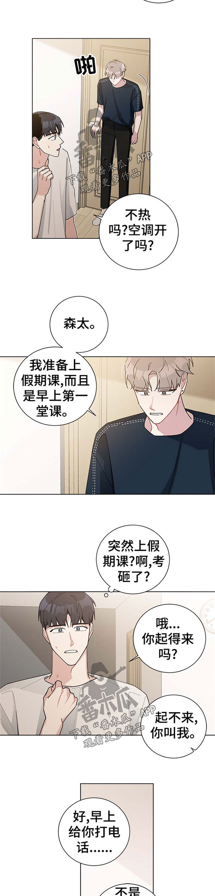 第68章：一起住吧4