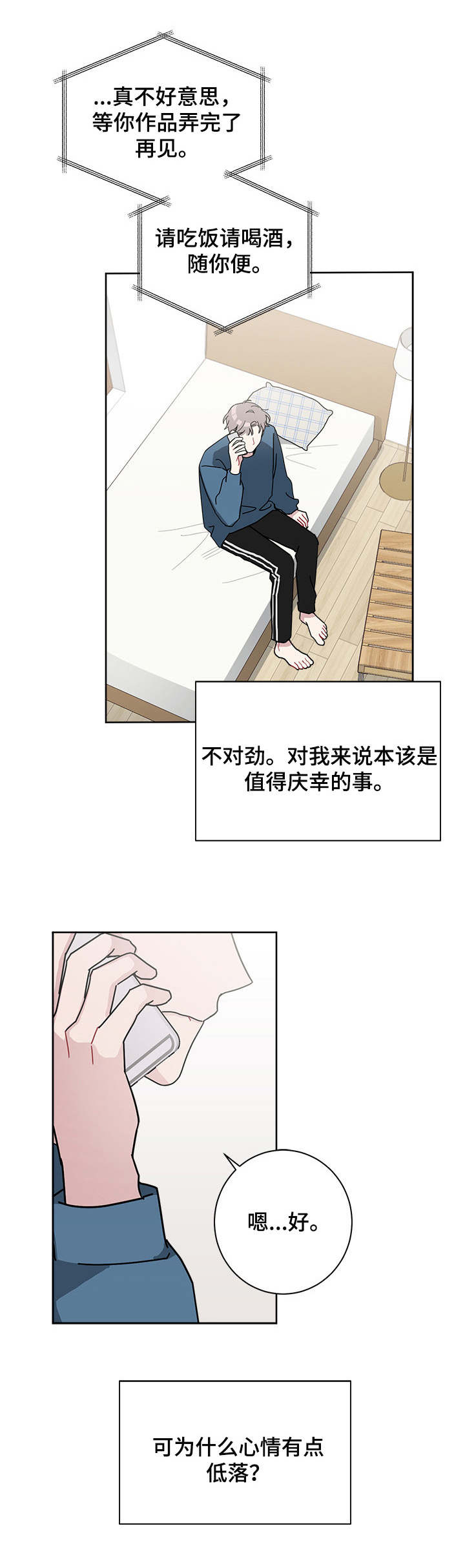 第29章：有些低落7