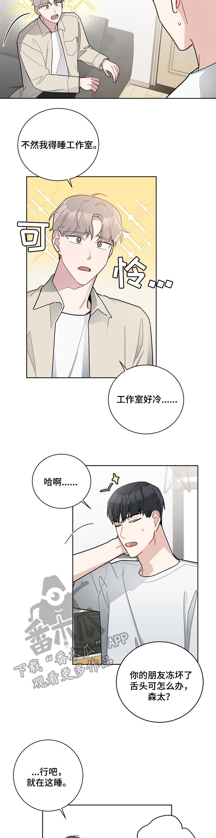 第21章：借宿6