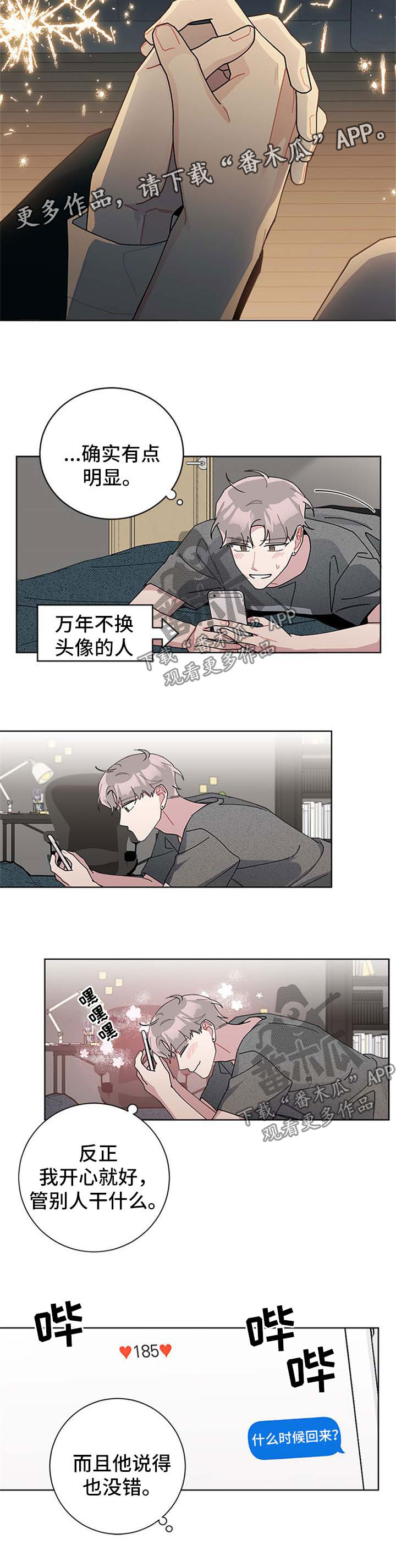 第98章：恋爱史3