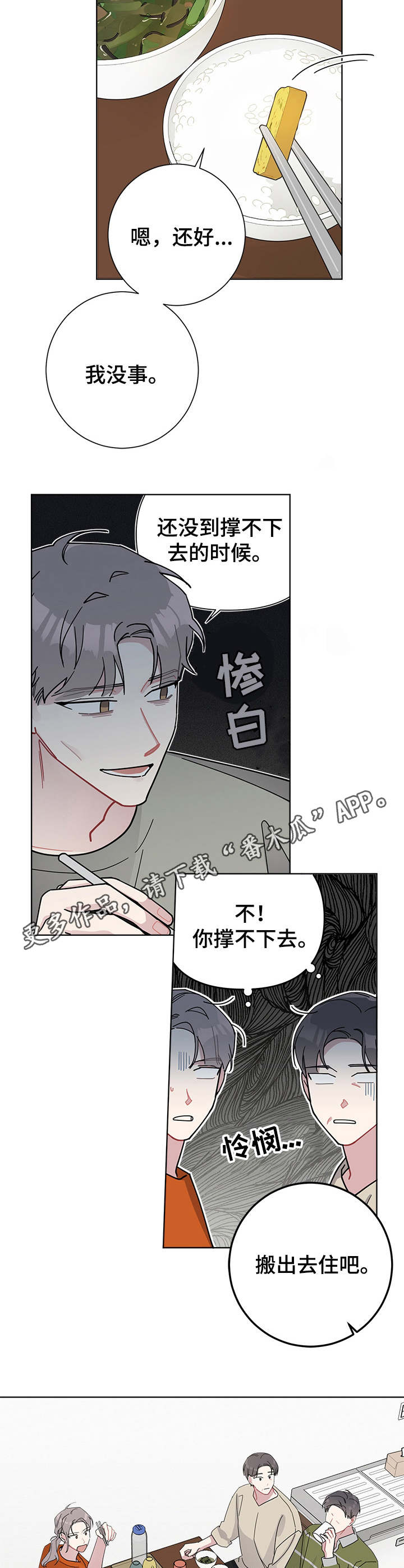 第46章：都认识8