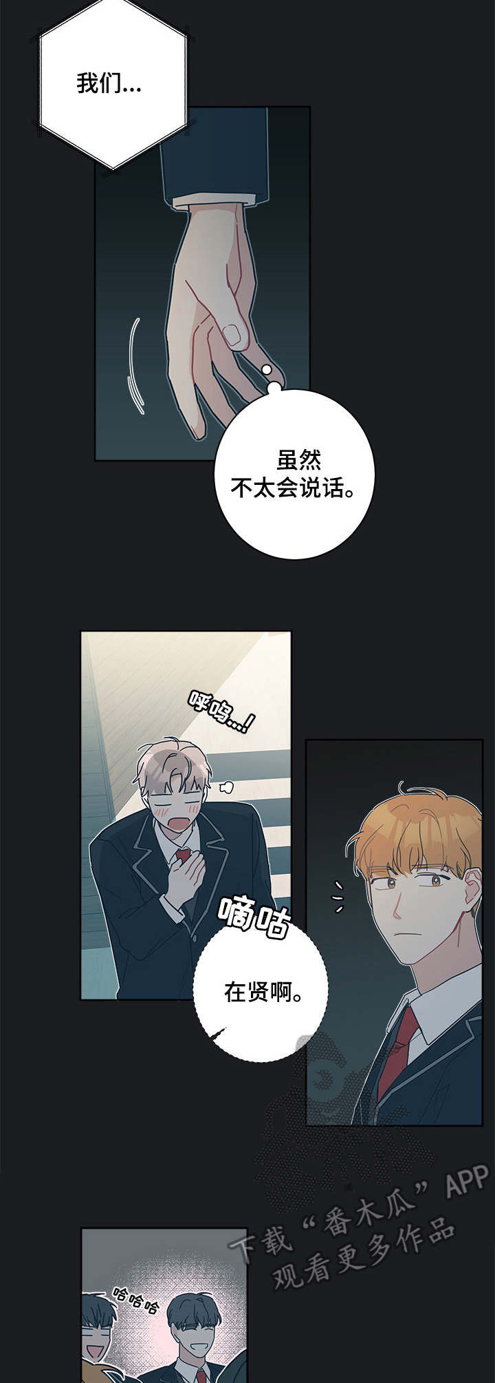 第28章：套近乎2