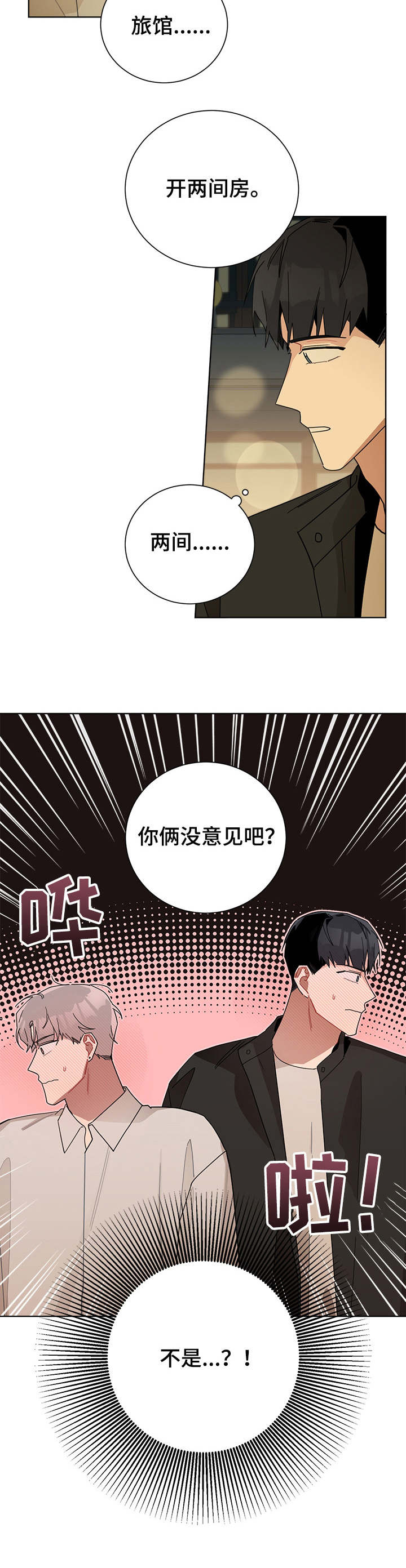 第54章：旅馆6