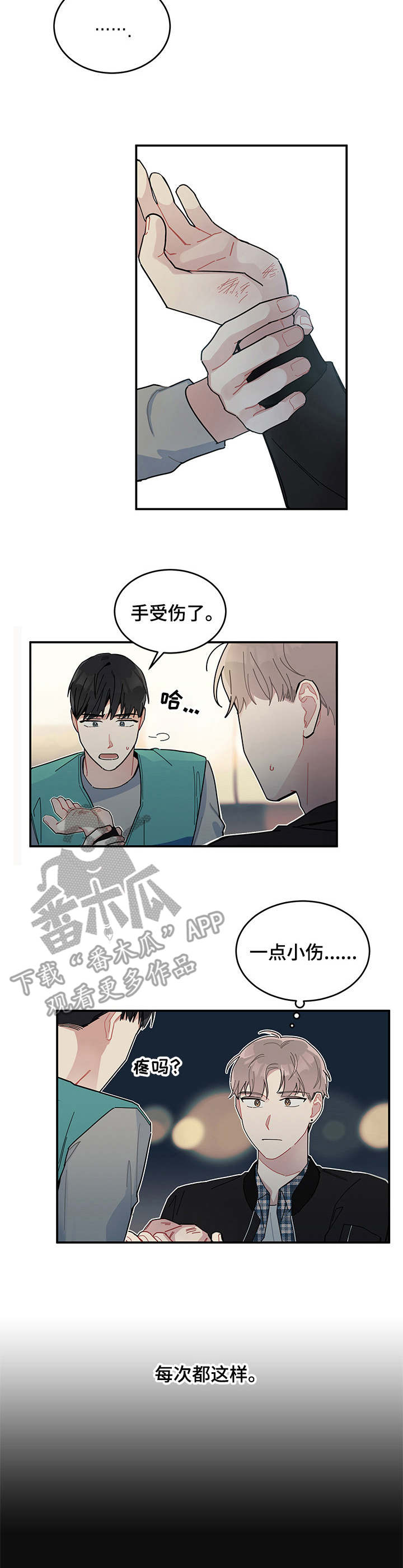 第6章：红线2