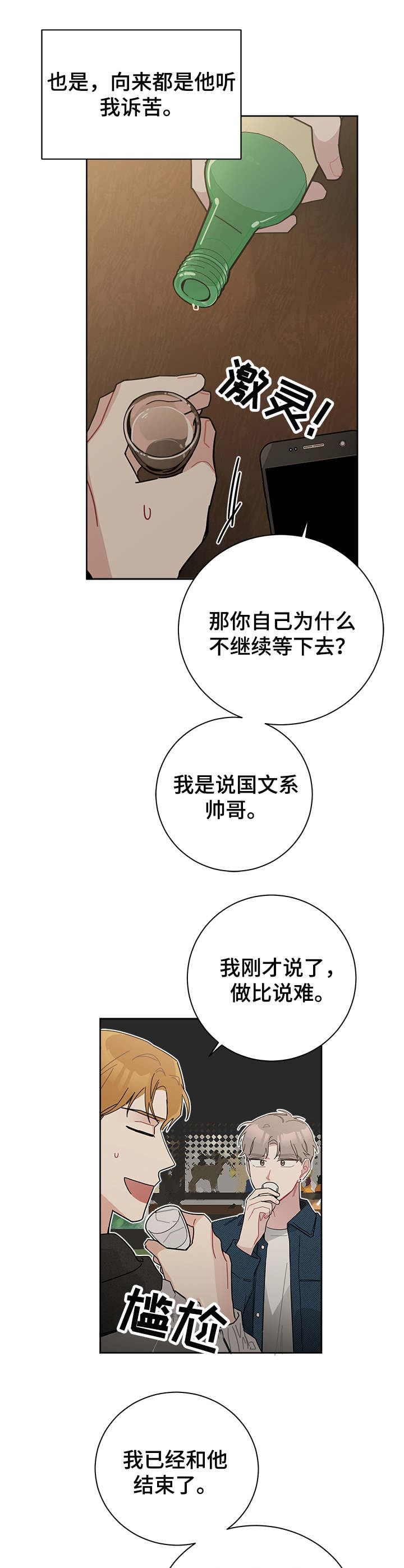 第37章：激动8