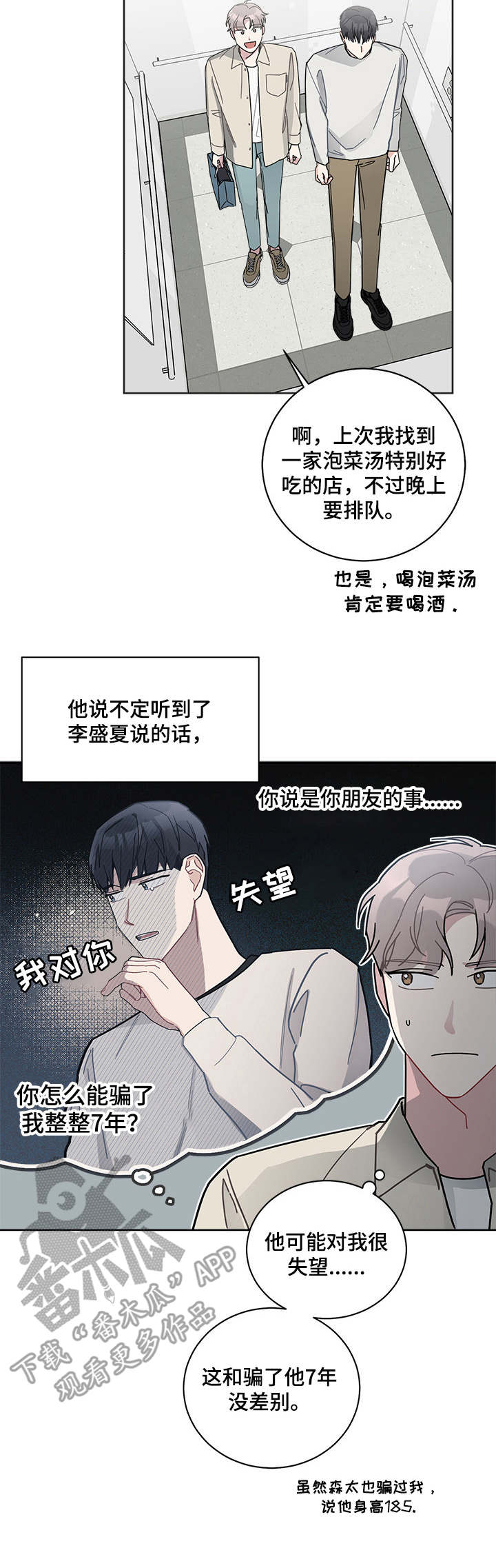 第19章：慌乱7