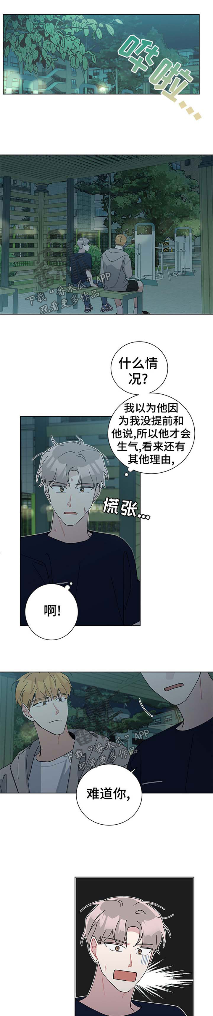 第81章：告白1