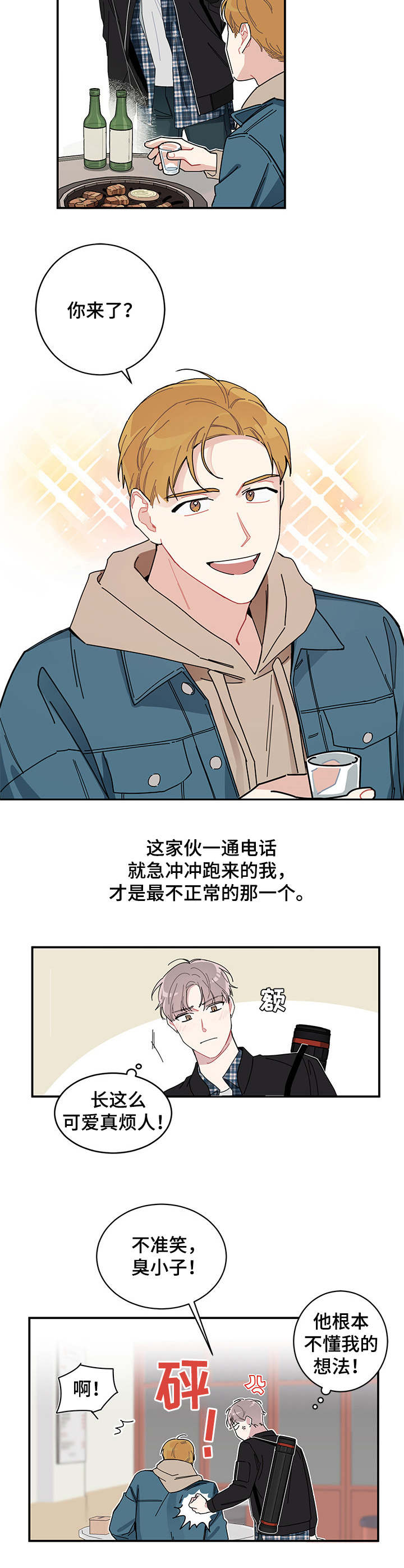 第1章：不正常的人6