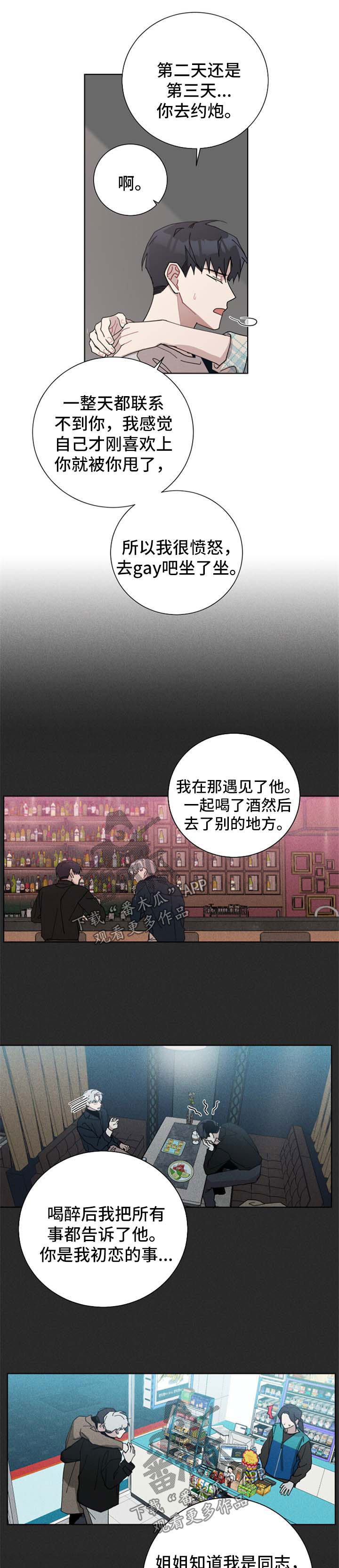 第112章：只要是你7
