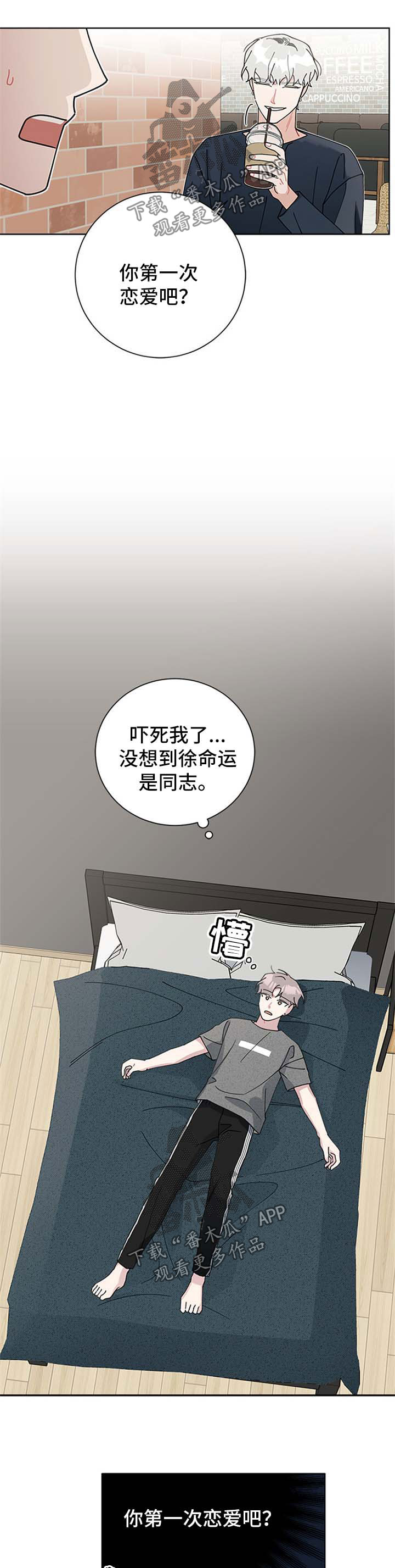 第98章：恋爱史1