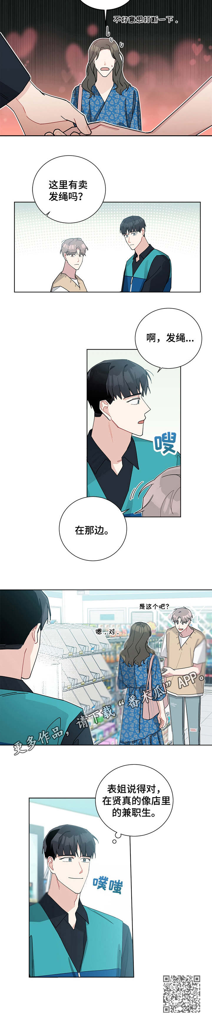 第59章：兼职生7