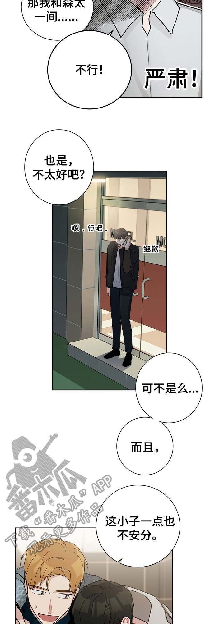 第54章：旅馆10